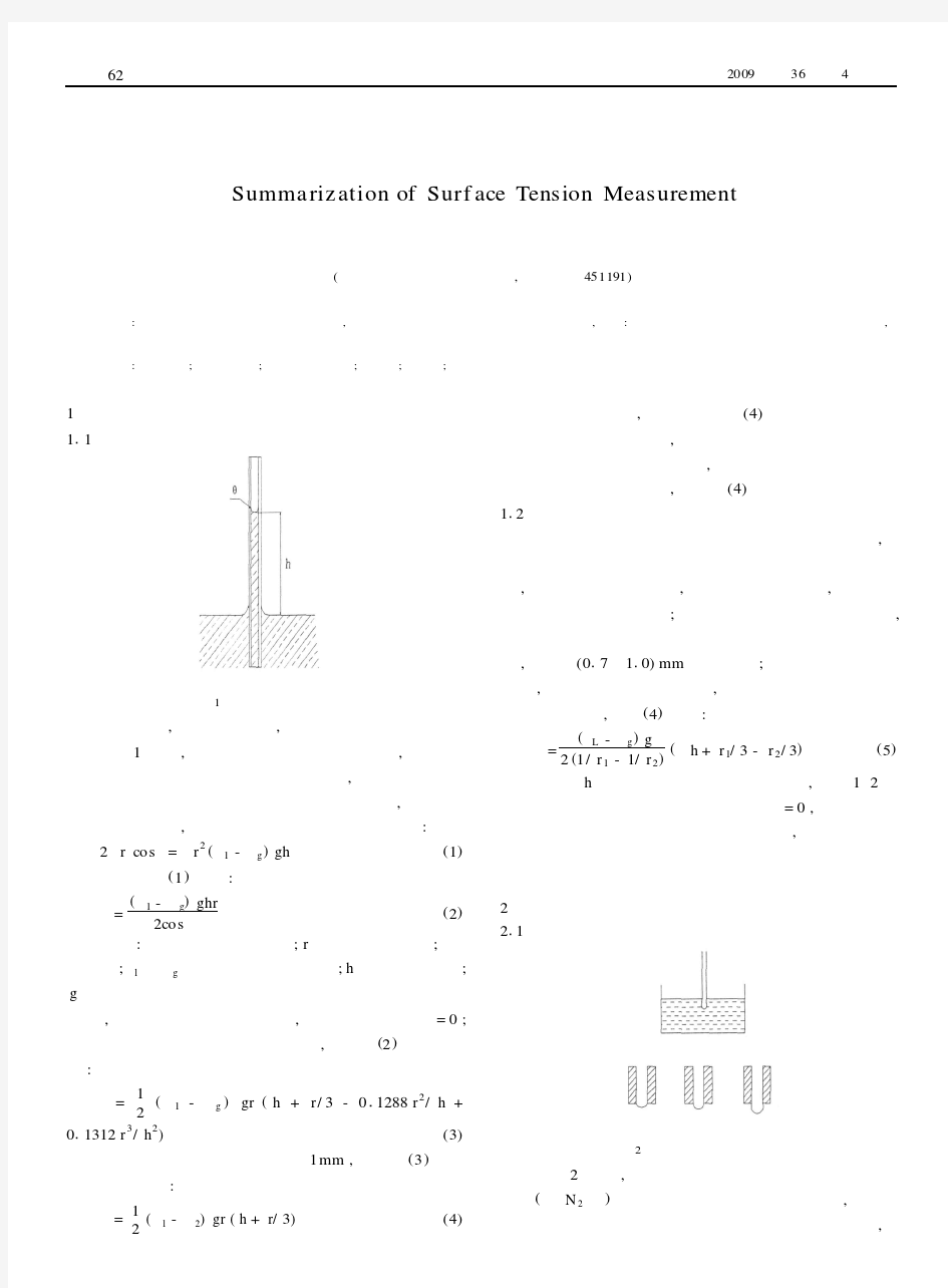 表面张力测量方法综述