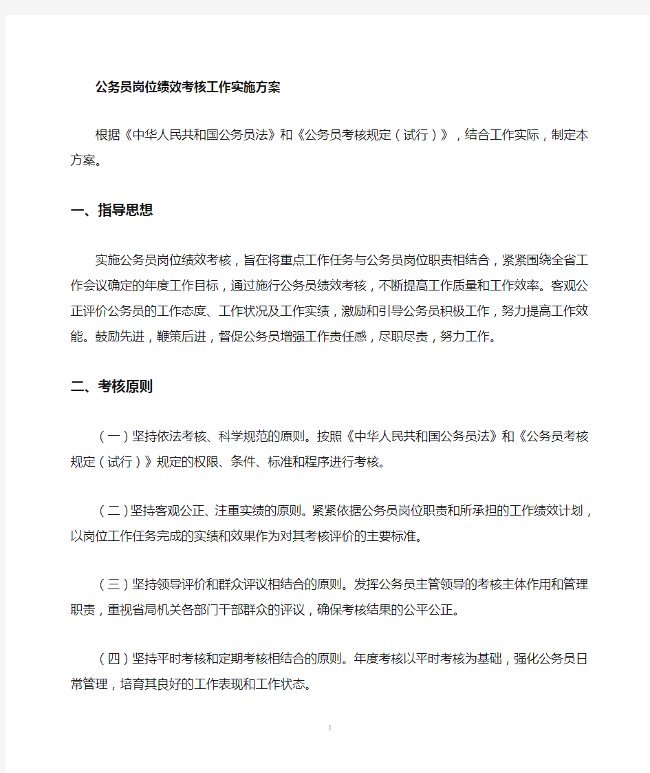 公务员绩效考核实施方案