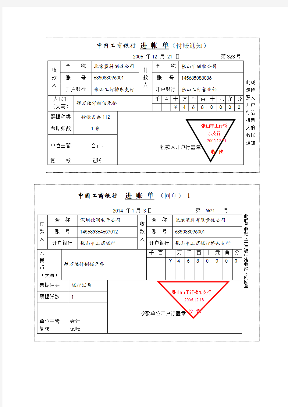 中国工商银行 进 帐 单