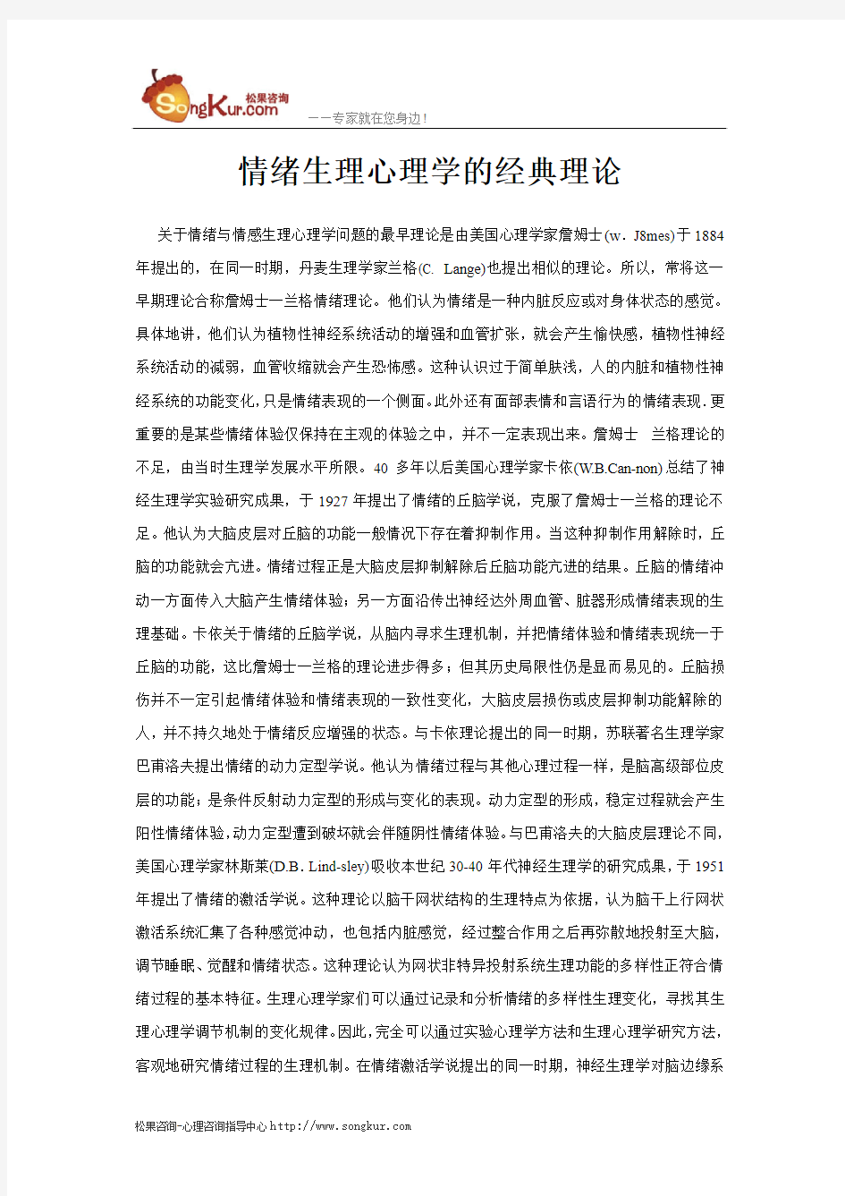 情绪生理心理学的经典理论