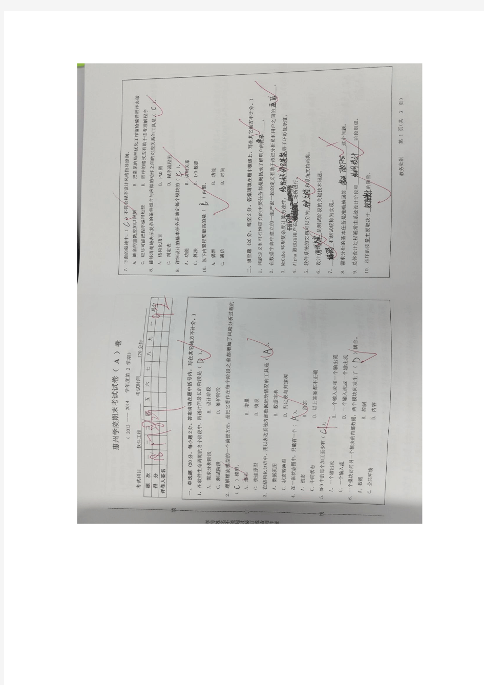 惠州学院2013-2014学期软件工程导论期末试卷