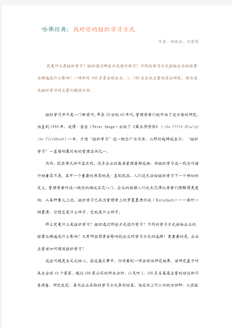 找对你的组织学习方式