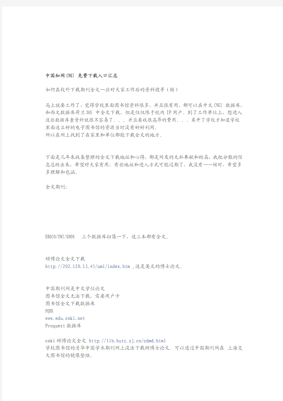 CNKI中国知网免费下载入口 汇总