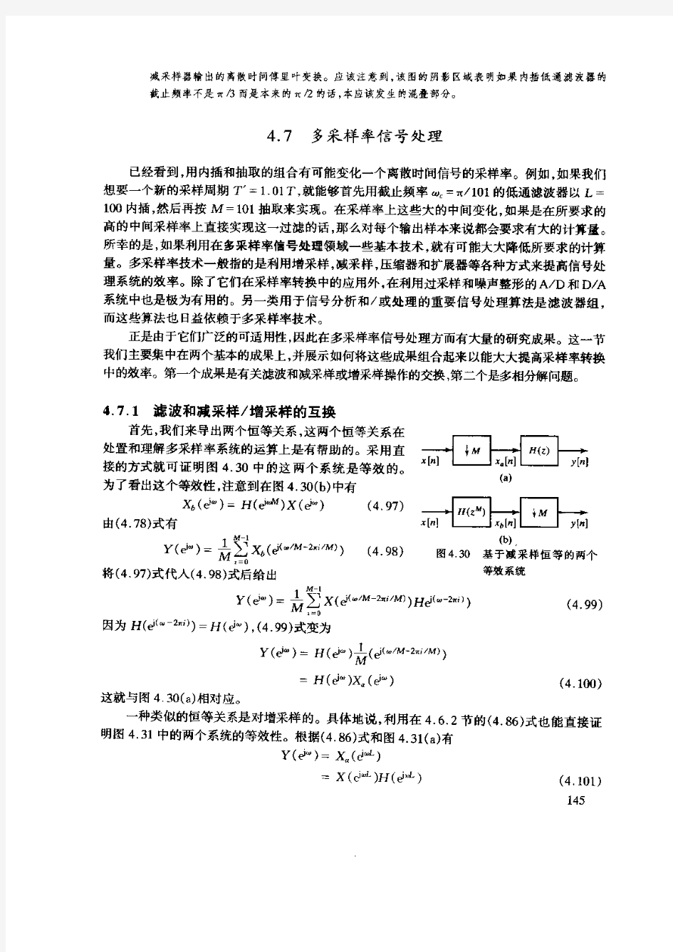 插值与抽取的数学原理-多相分解