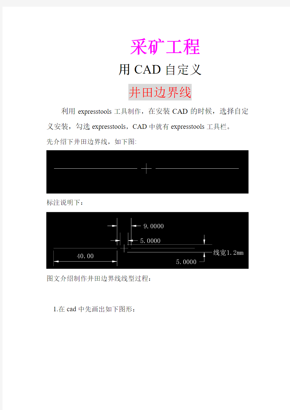 采矿工程CAD自定义井田边界线