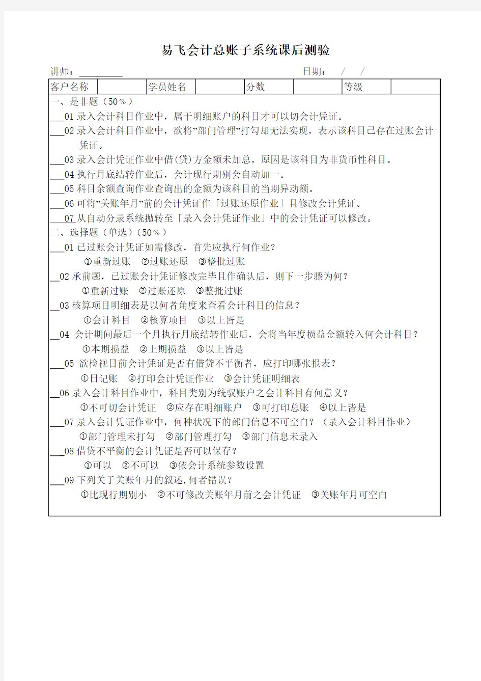 ACT会计总帐管理系统课后测验(A)