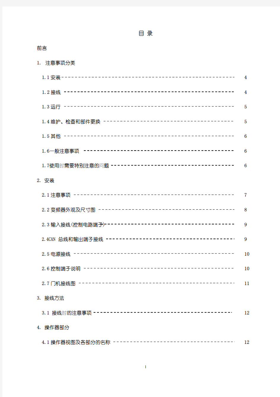 NSFC01-02-详细说明书---中文版