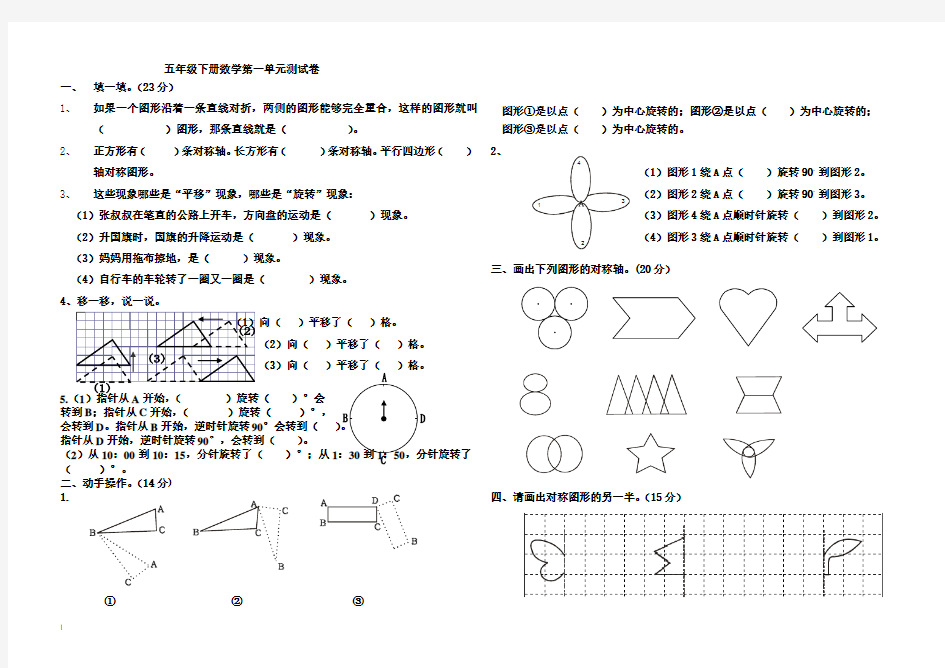 人教版五年级下册数学第一单元测试卷