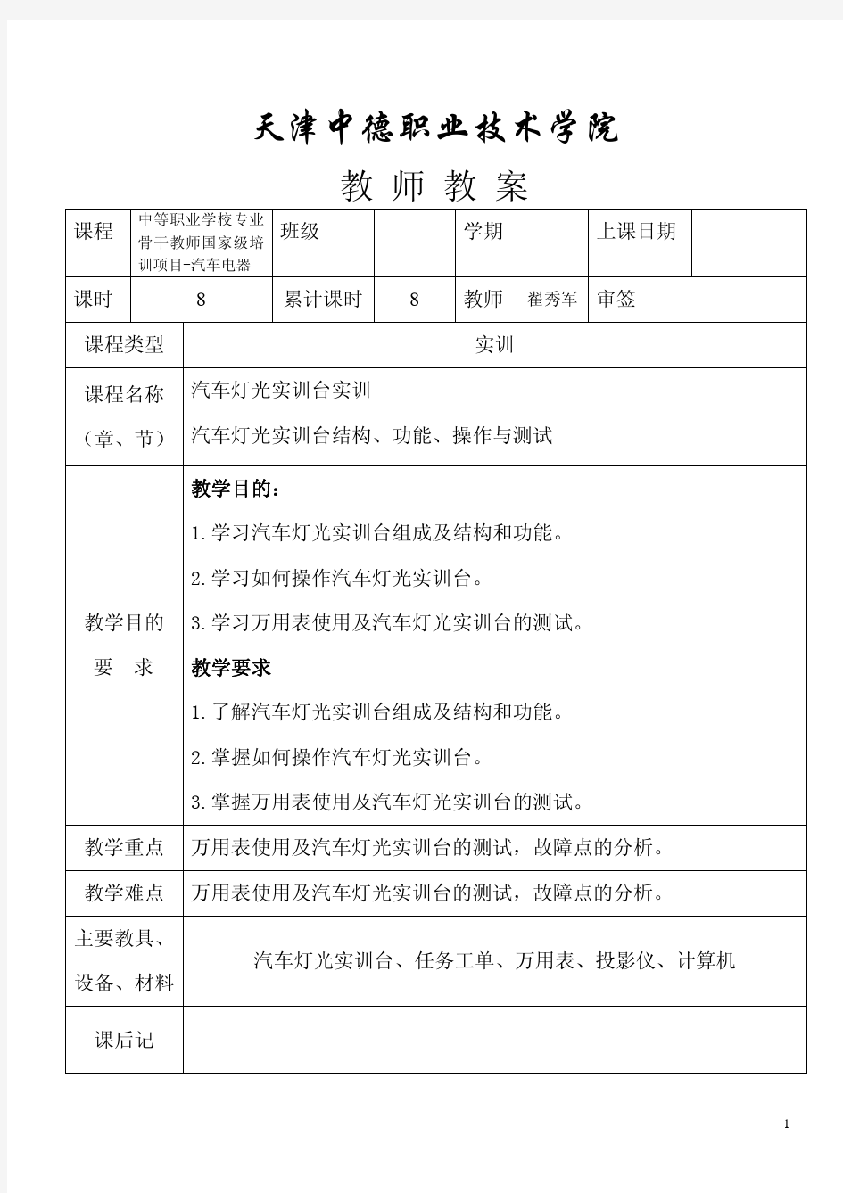 汽车电器灯光实训教案8