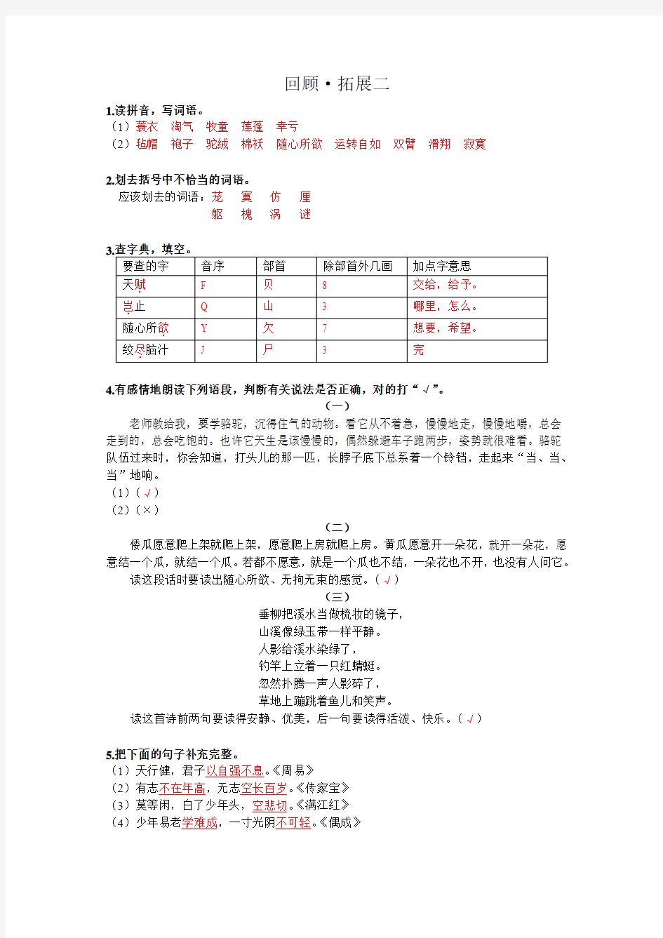 五下语文《回顾·拓展二》作业本答案