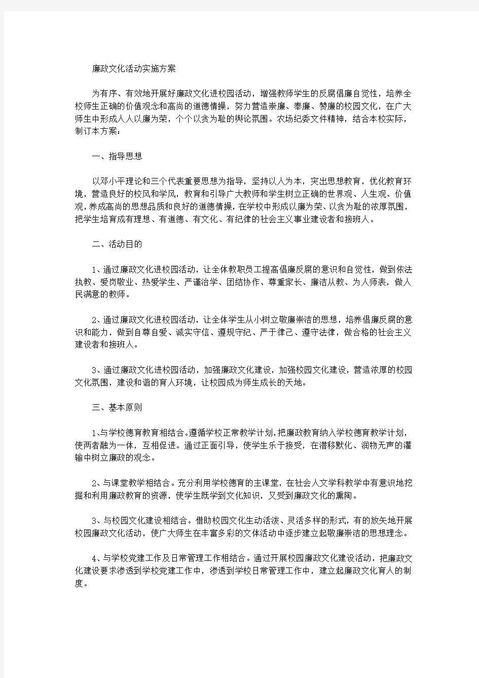 廉政文化活动实施方案