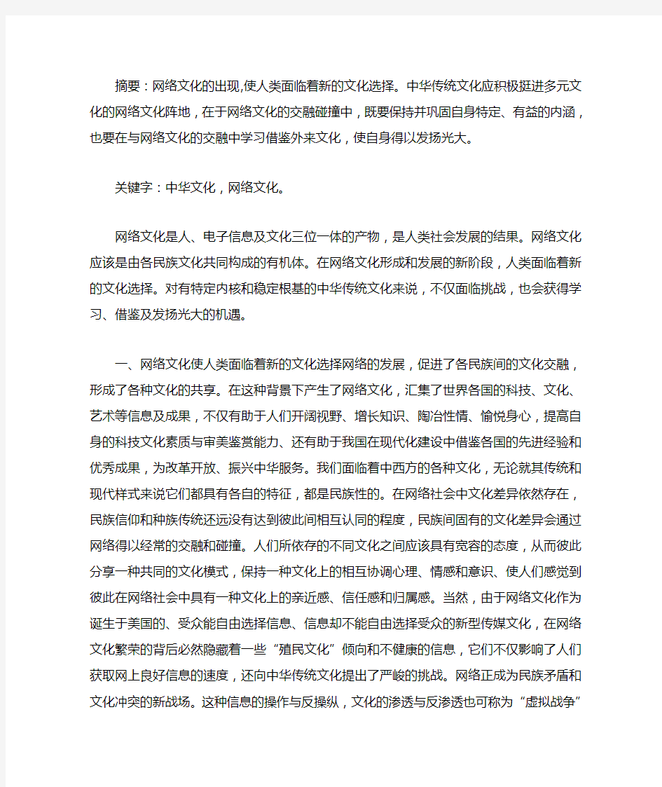 网络文化与传统文化的交融与碰撞