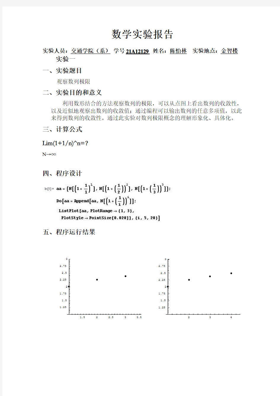 东南大学高数实验报告