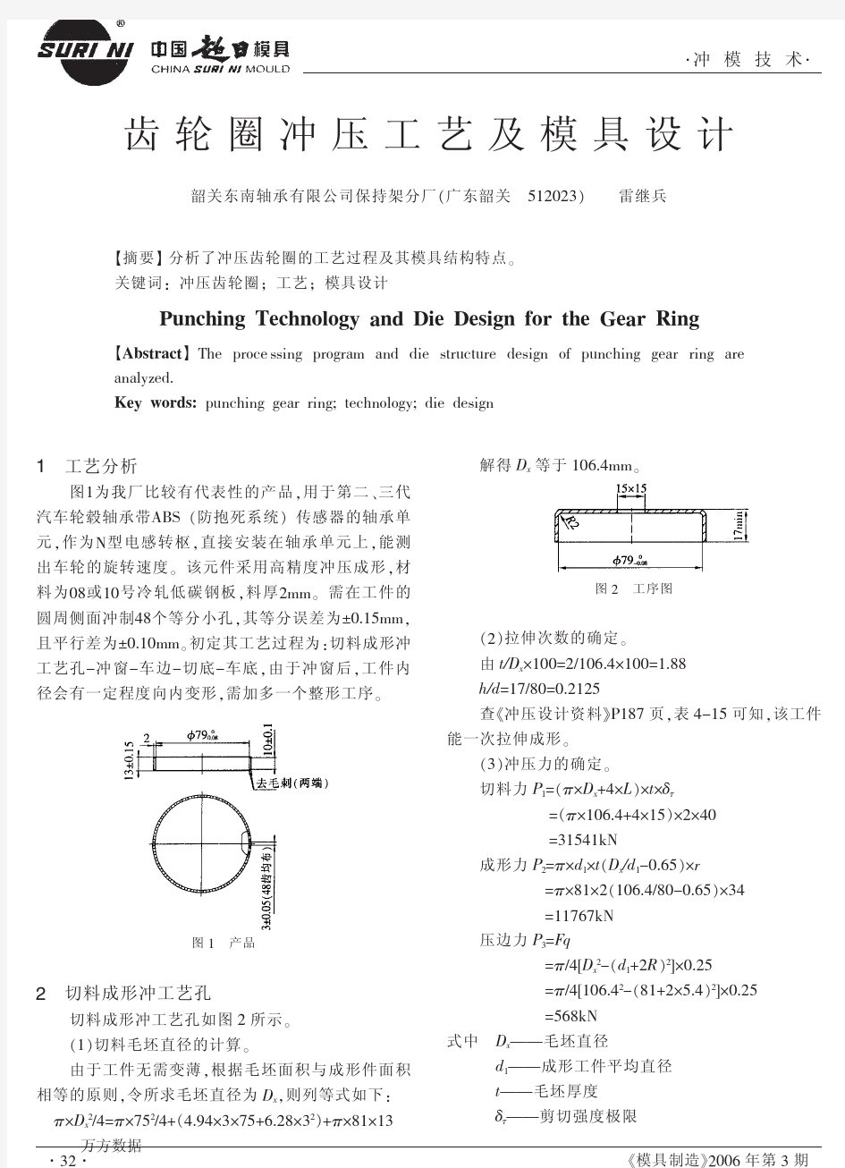 齿轮圈冲压工艺及模具设计