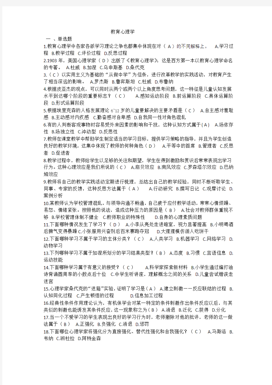 教育心理学试题及答案