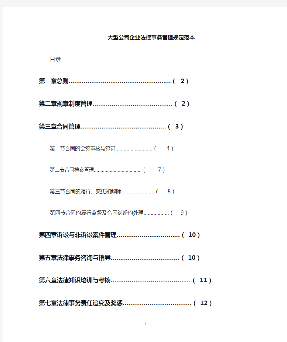 公司企业法律事务管理规定