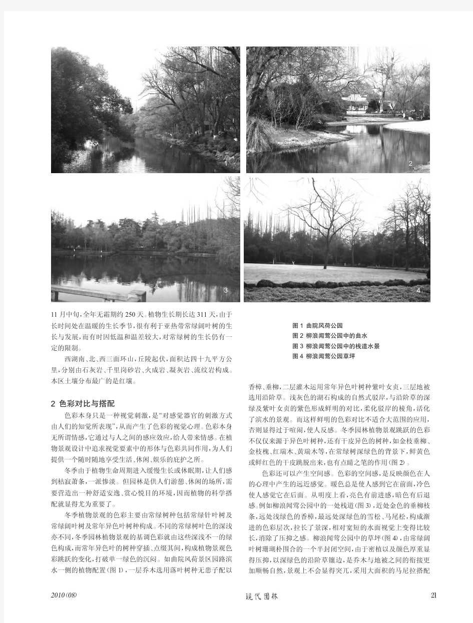杭州园林植物冬季景观分析