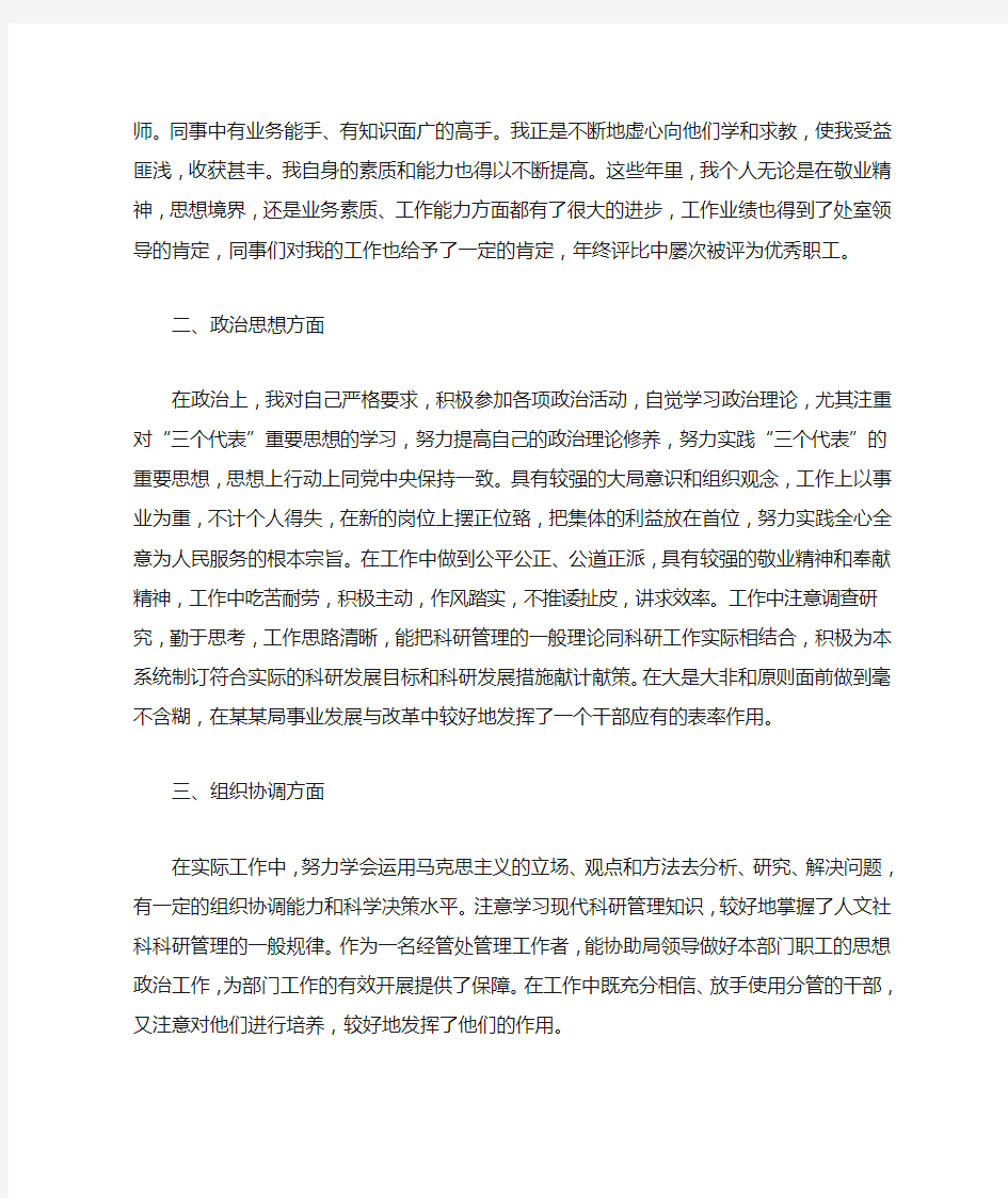 助理工程师任现职以来专业技术工作总结