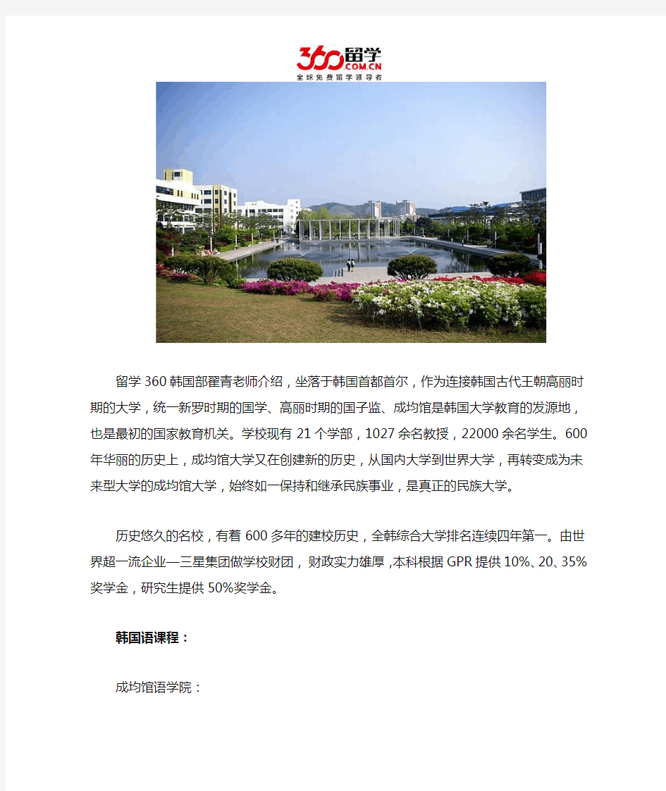 成均馆大学韩国语课程