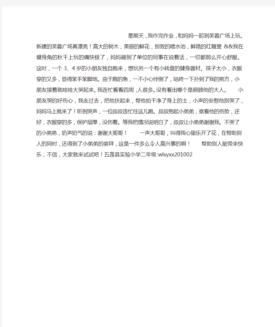 一件好事作文400字