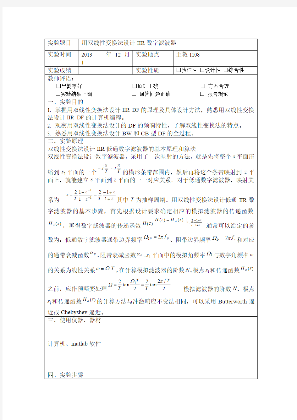 数字信号处理实验报告3