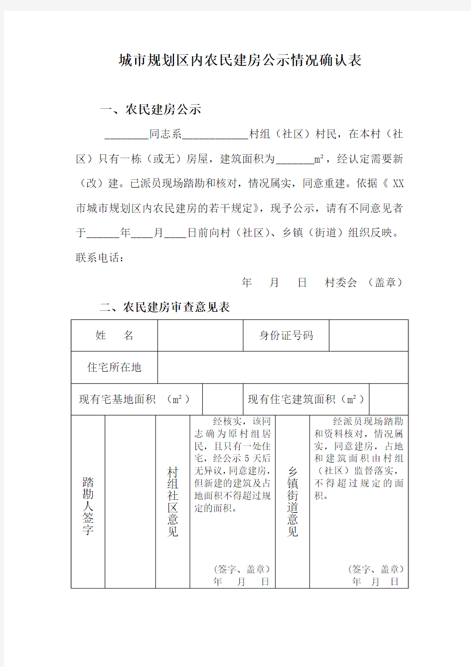 农民建房公示情况确认表