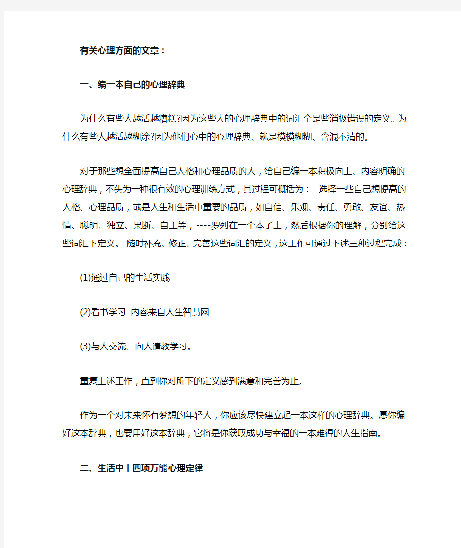 有关心理方面的文章