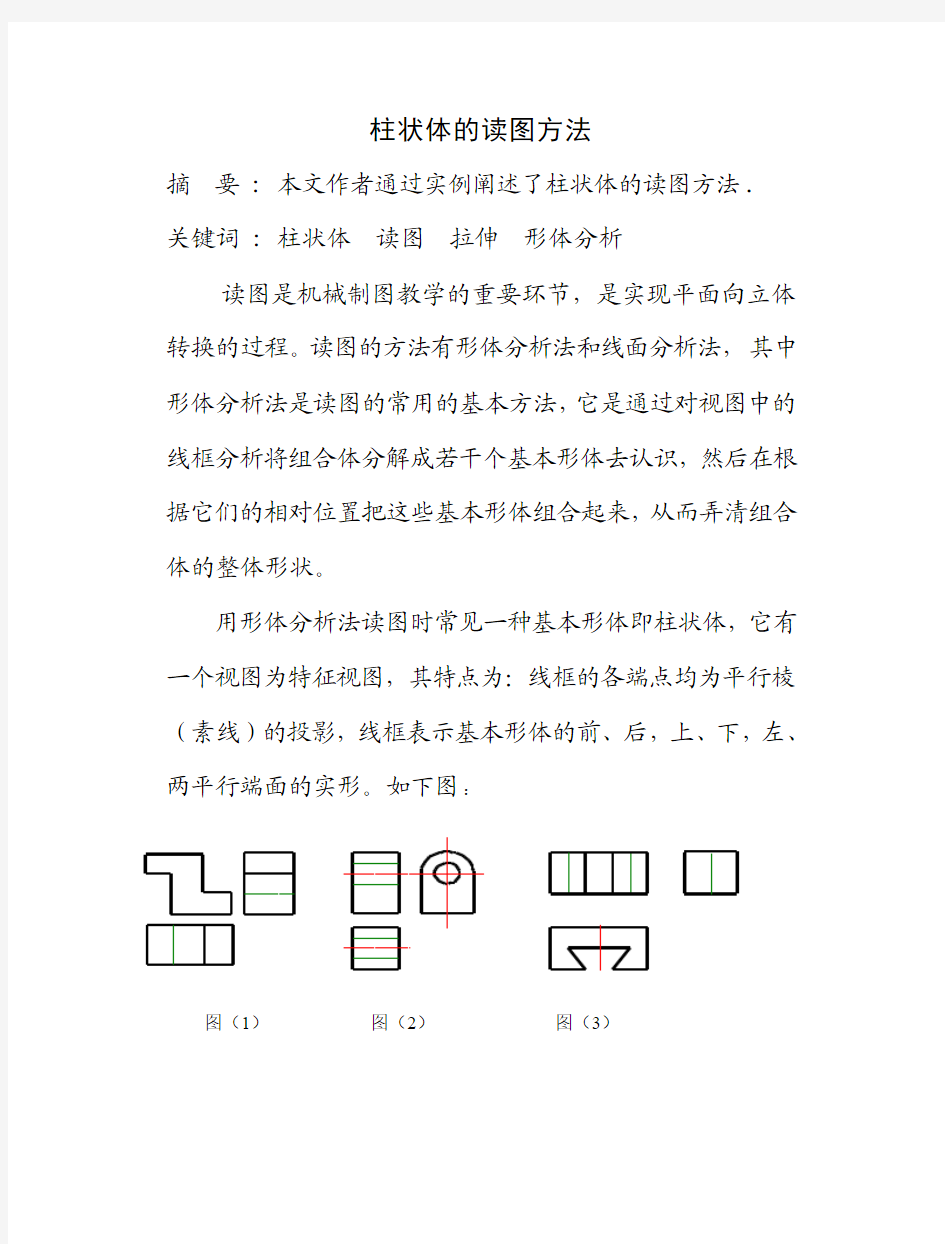 柱状体的读图方法