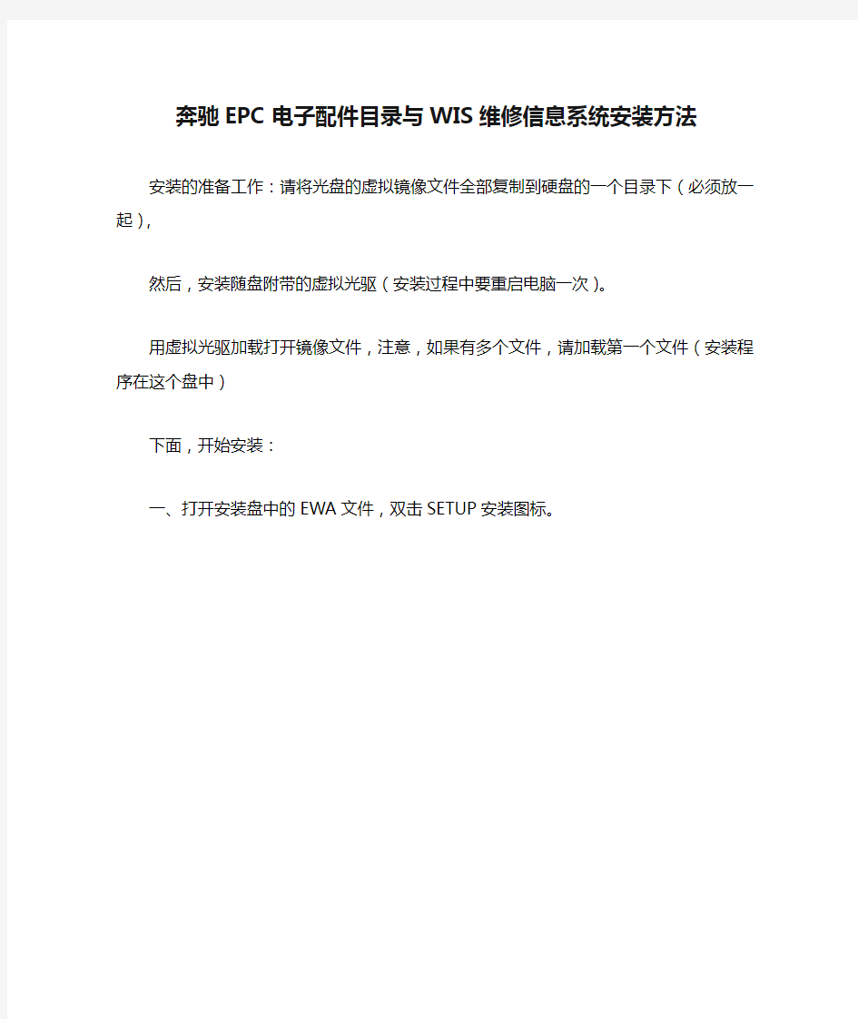 奔驰EPC电子配件目录与WIS维修信息系统安装方法