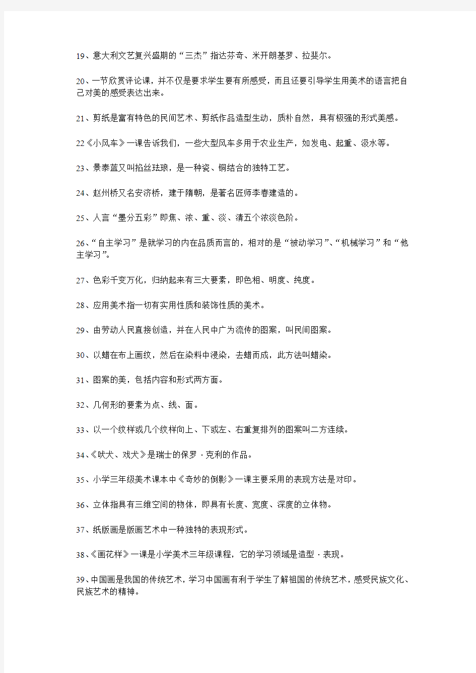 美术教师理论考试试题最新