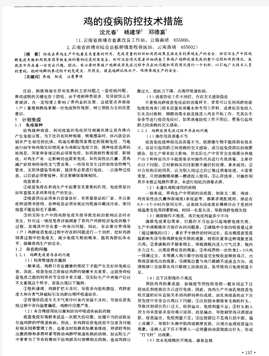 鸡的疫病防控技术措施