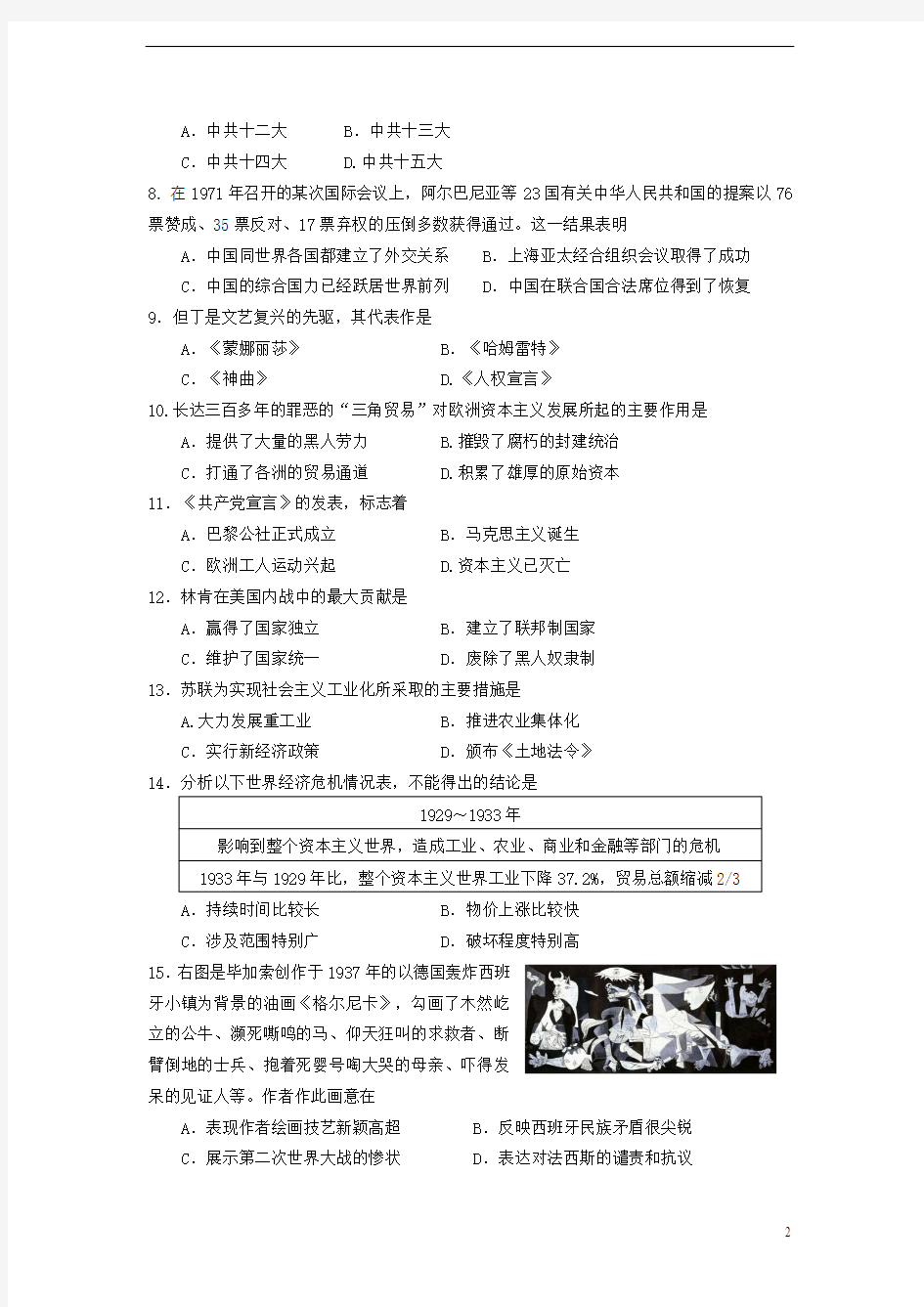 广西玉林市2013年中考历史真题试题