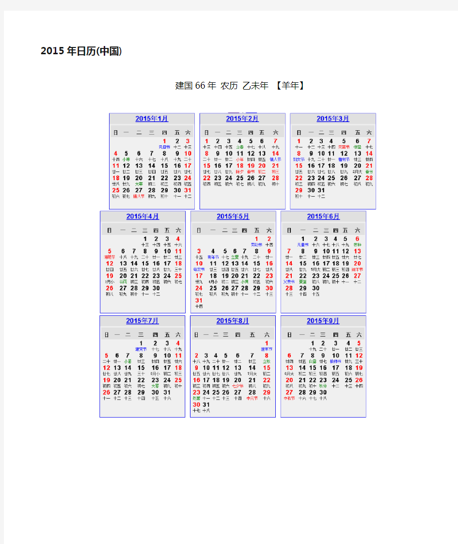 2015年日历A4直接打印