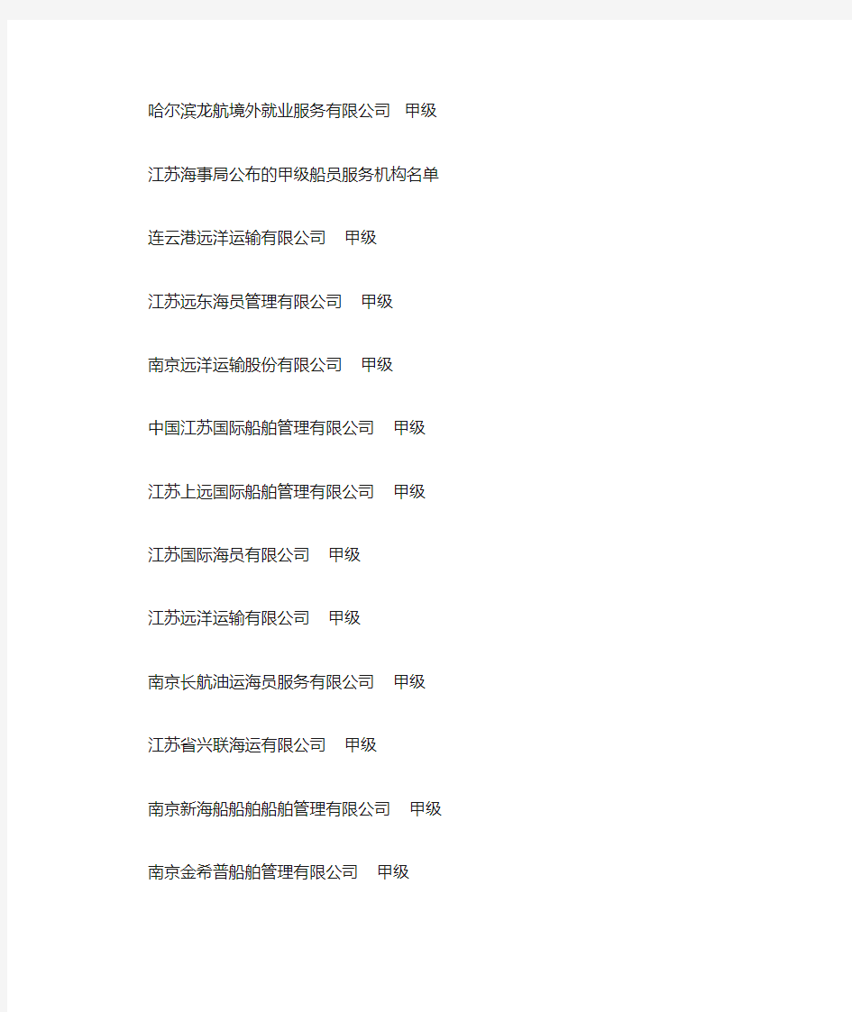 中国各海事局公布甲级船员服务机构名单
