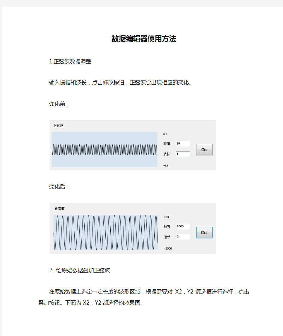 数据编辑器使用方法