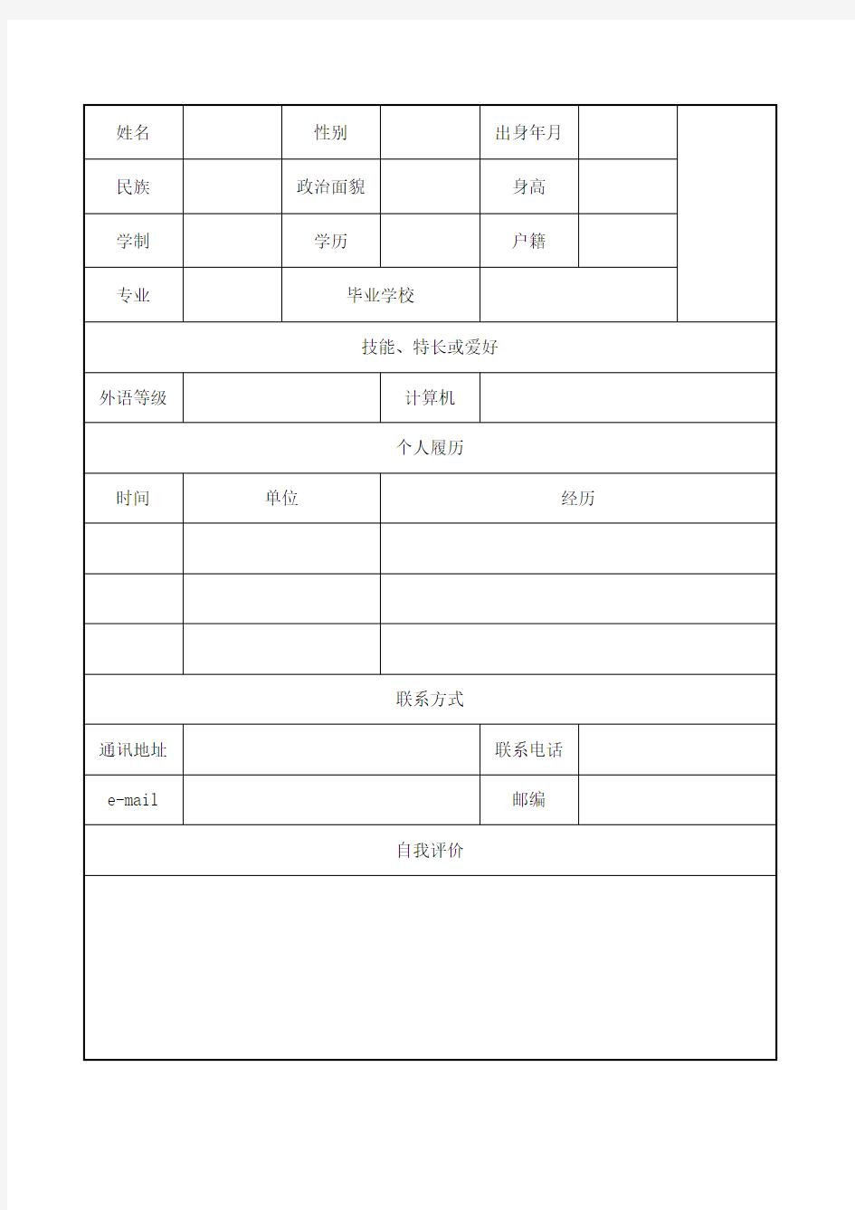 最简单的大学生个人简历