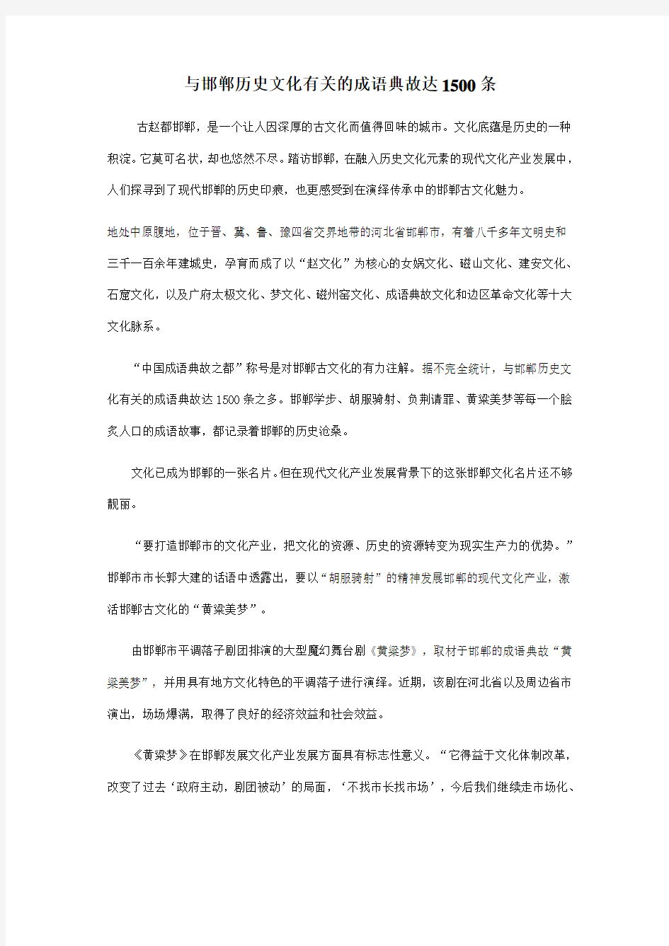 与邯郸历史文化有关的成语典故达1500条