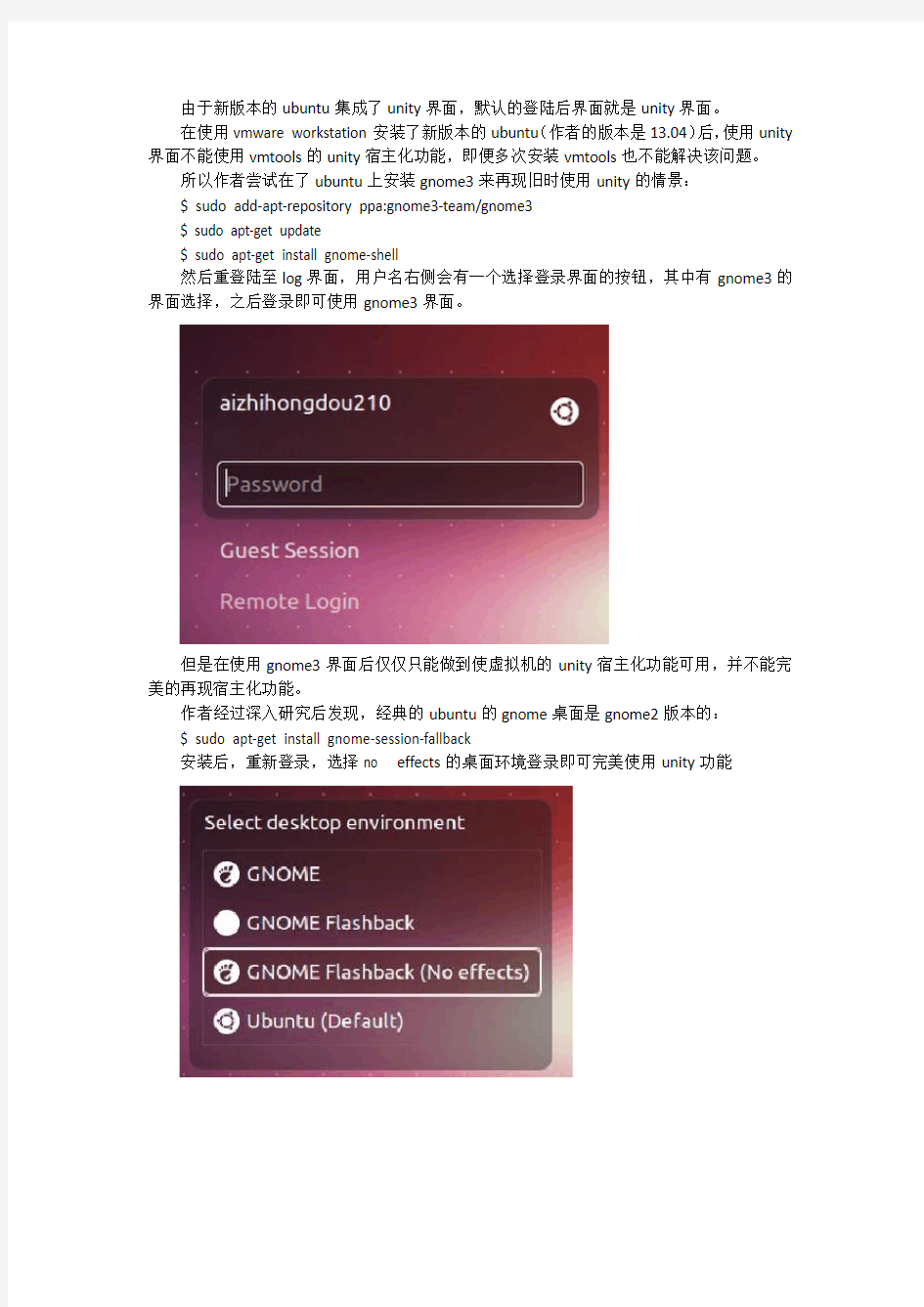 ubuntu13.04(虚拟机)完美运行unity(宿主化)模式