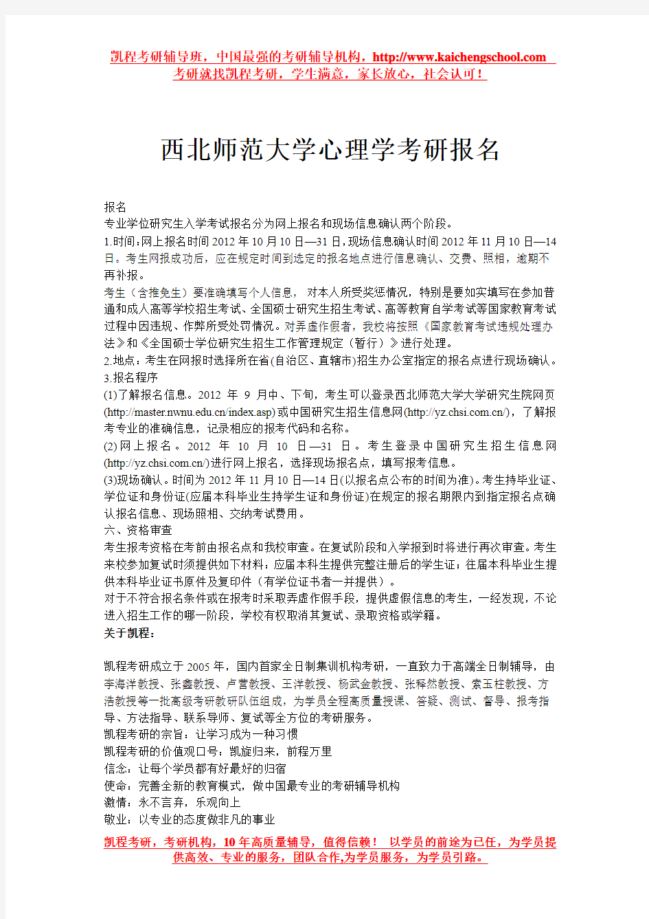 西北师范大学心理学考研报名