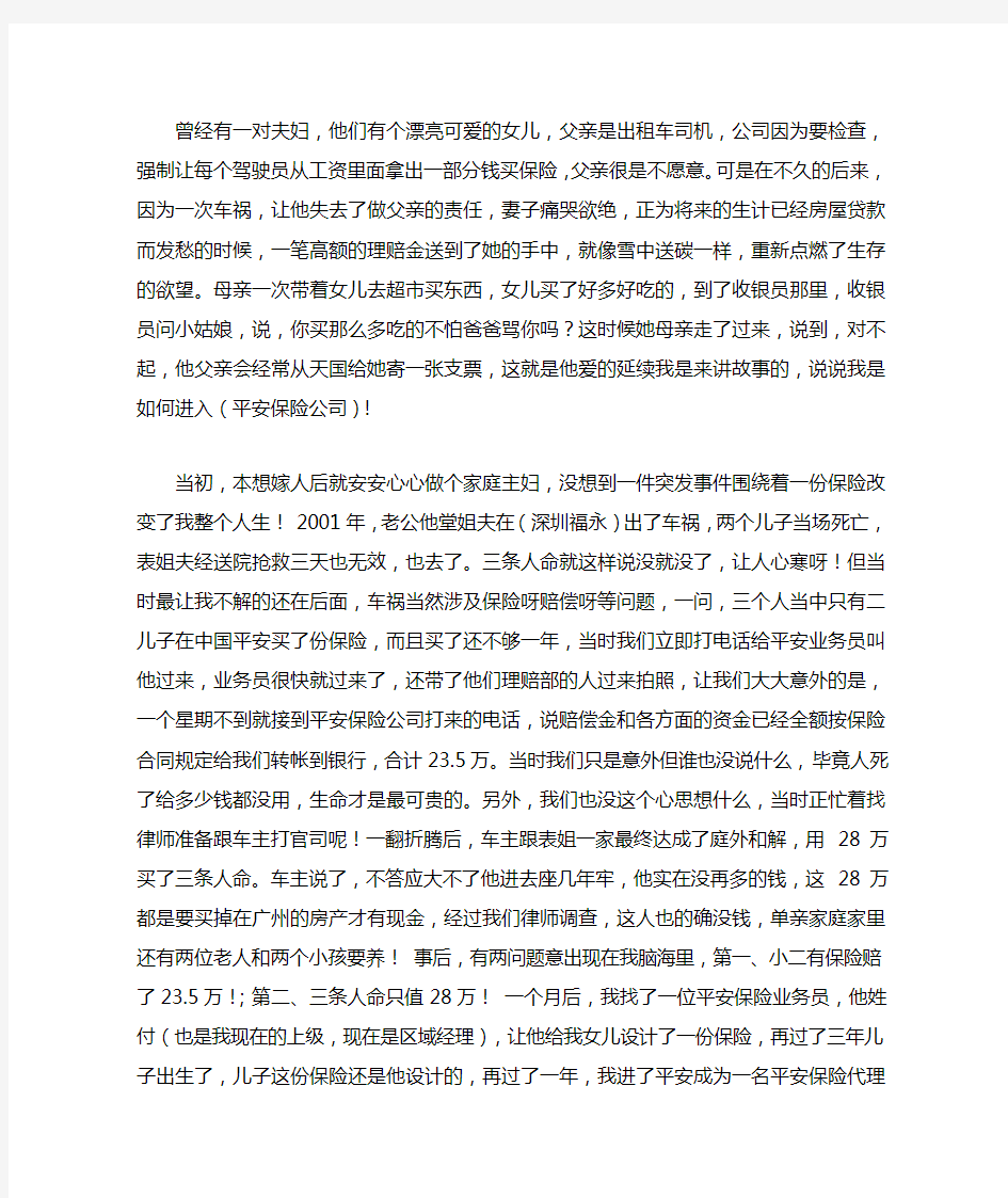 保险有关的感人小故事