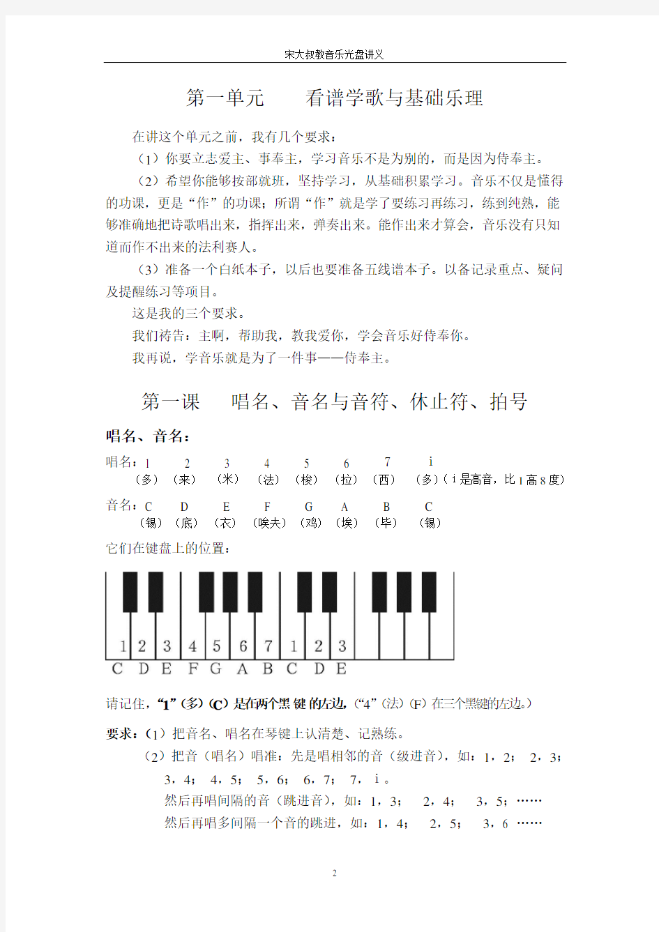 01第一课 唱名、音名与音符、休止符、拍号