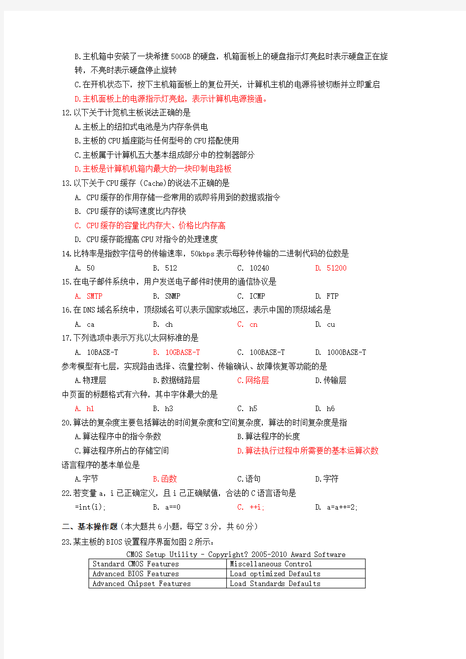 湖南省对口升学考试计算机应用类试题含参考答案