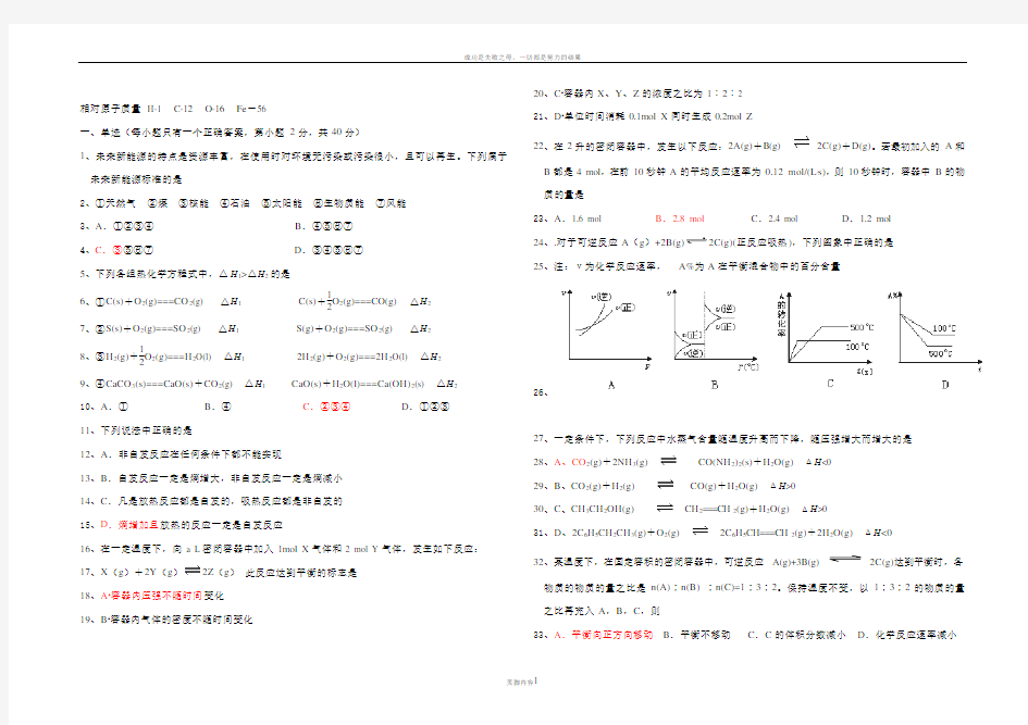 人教版高二化学选修4期中考试试卷