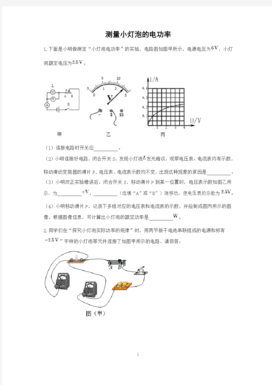 初中物理焦耳定律讲义