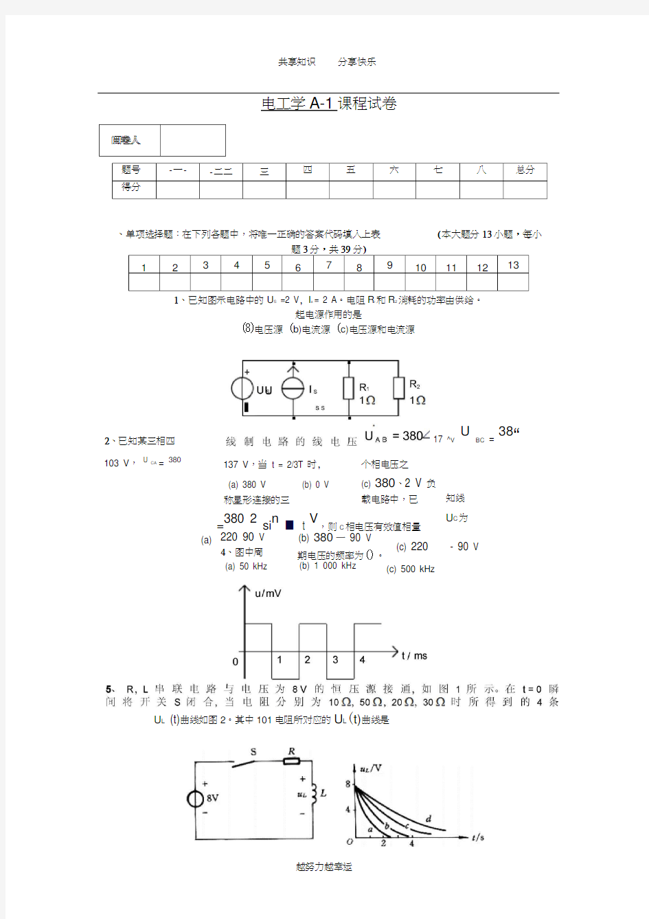电工学A-1课程试卷及答案(3)