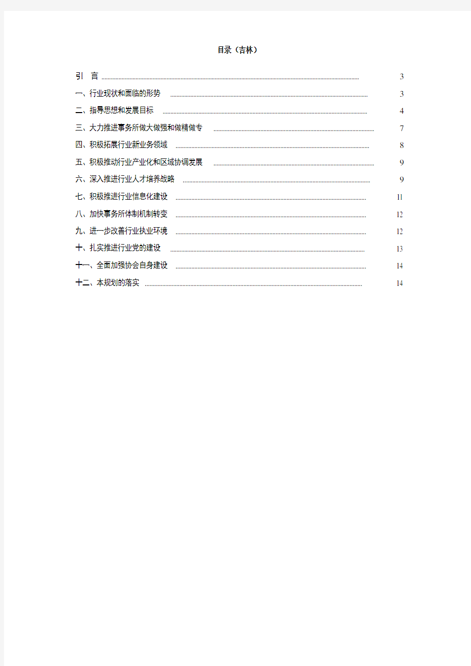 吉林省注册会计师行业发展规划