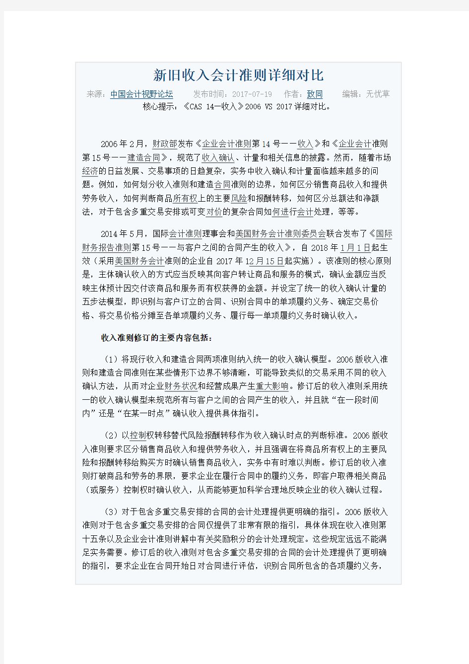 新旧收入会计准则详细对比