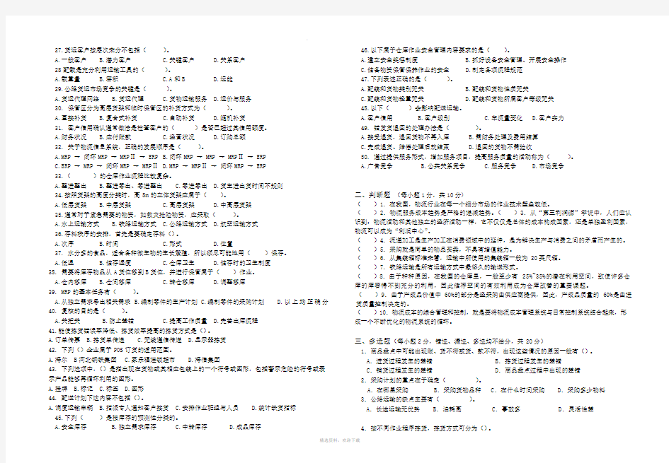 物流管理试卷及答案99113