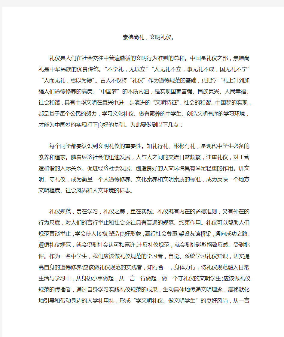 崇德尚礼 文明礼仪