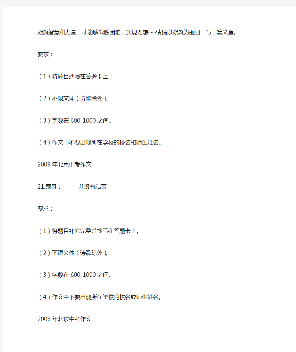 历年北京中考作文题目一览更新至2012年
